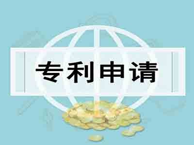 发明专利申请费